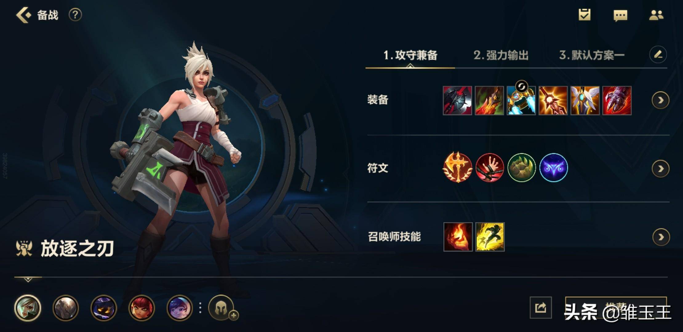 锐雯出装推荐有哪些？如何选择适合的装备？