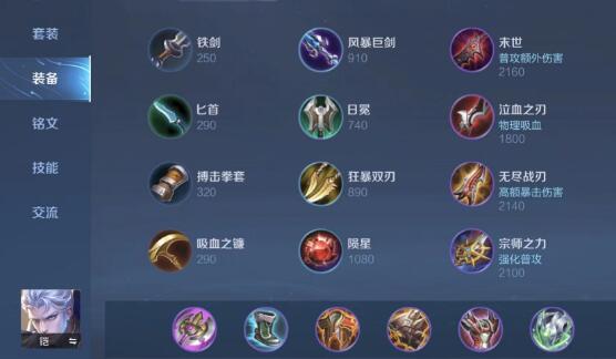 s29白菜修罗铠如何出装？最佳铭文搭配是什么？