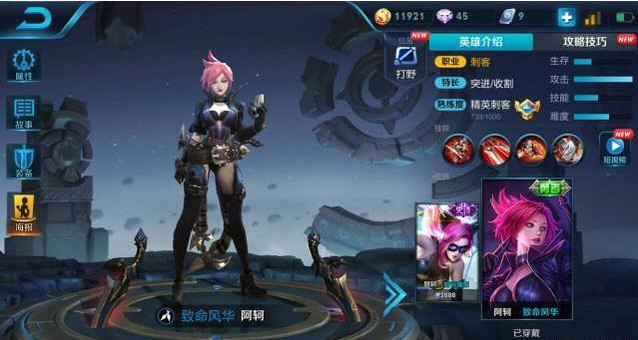 阿轲最强打野出装推荐是什么？如何选择合适的装备？