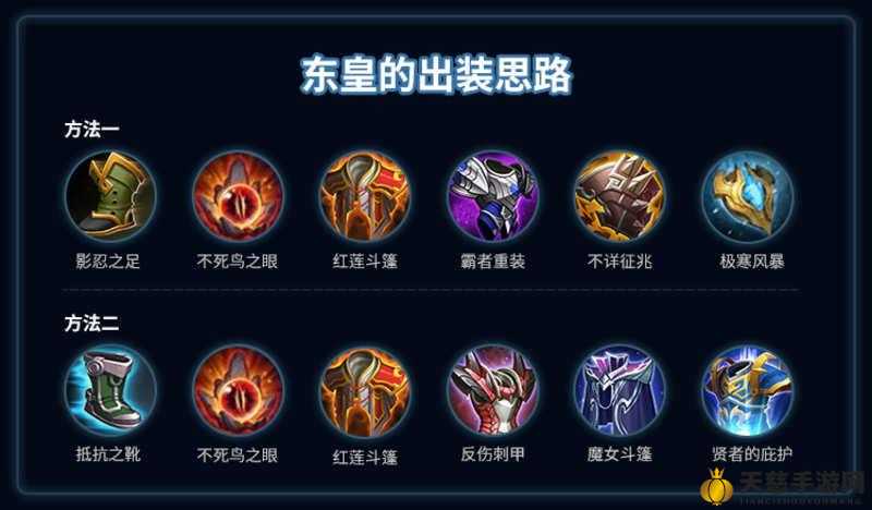 不死流东皇如何出装？最佳装备推荐是什么？