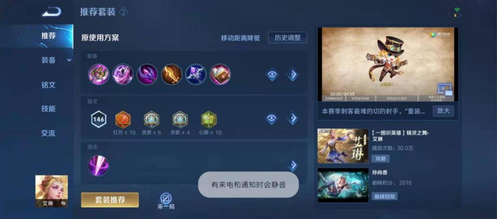 道歉流艾琳出装推荐与玩法解析是什么？