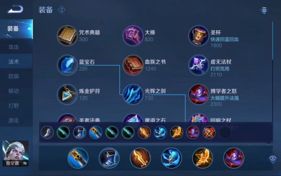 司空震电刀如何出装？最佳装备推荐是什么？