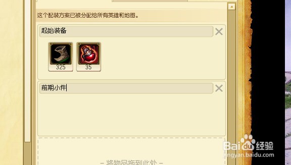 LOL如何设置装备方案？装备方案设置步骤是什么？