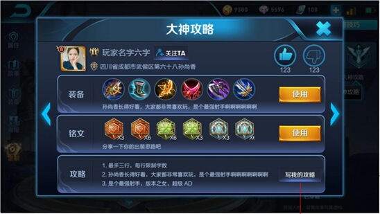 铭文出装设置在哪里？如何快速找到？