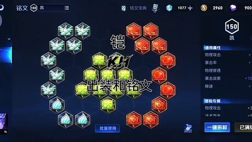 铠铭文与出装攻略有哪些关键要点？如何选择最佳搭配提升战斗力？