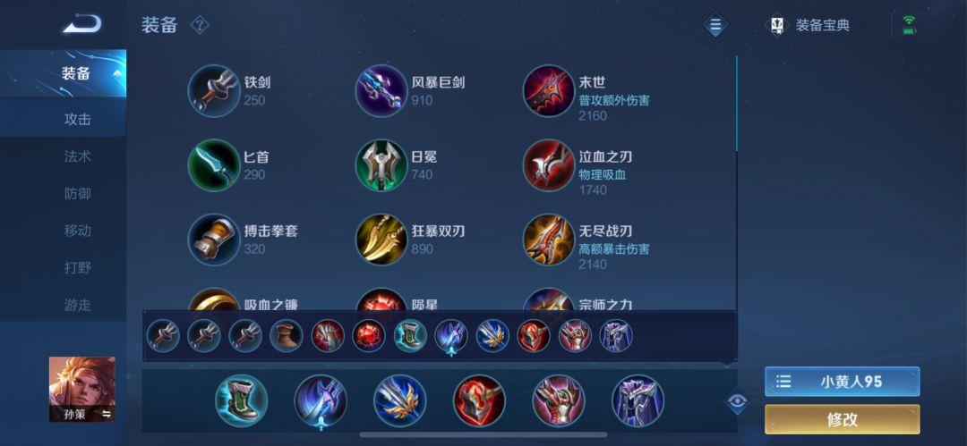 王者荣耀孙策最强出装有哪些？如何选择最佳装备？