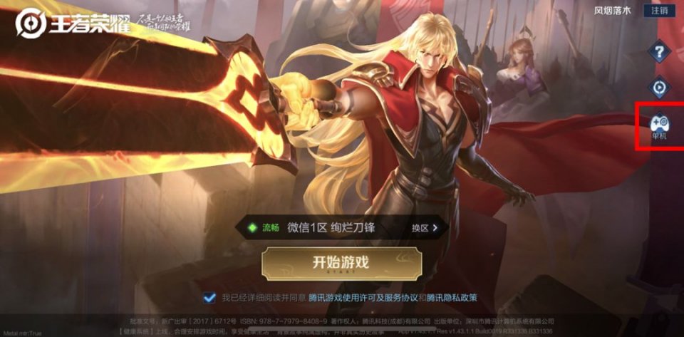 王者荣耀全皮肤单机版有哪些特点？如何下载体验？