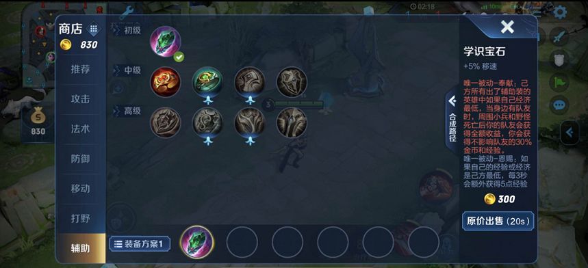 墨子辅助宝石出装推荐有哪些？如何选择适合的装备？
