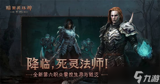 暗黑不朽死灵法师怎么玩？有哪些实用攻略？