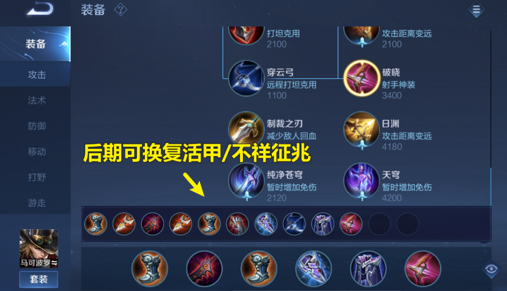 马可波罗最强输出出装是什么？如何选择最佳装备？