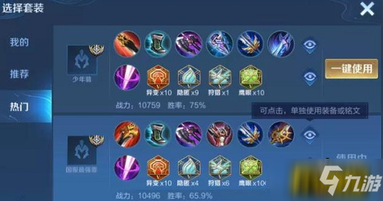 王者荣耀最强出装和铭文搭配是什么？如何选择最优组合？