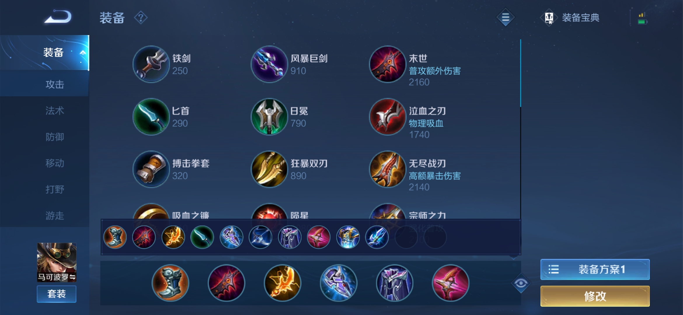 马可最强出装有哪些？如何选择最优装备？