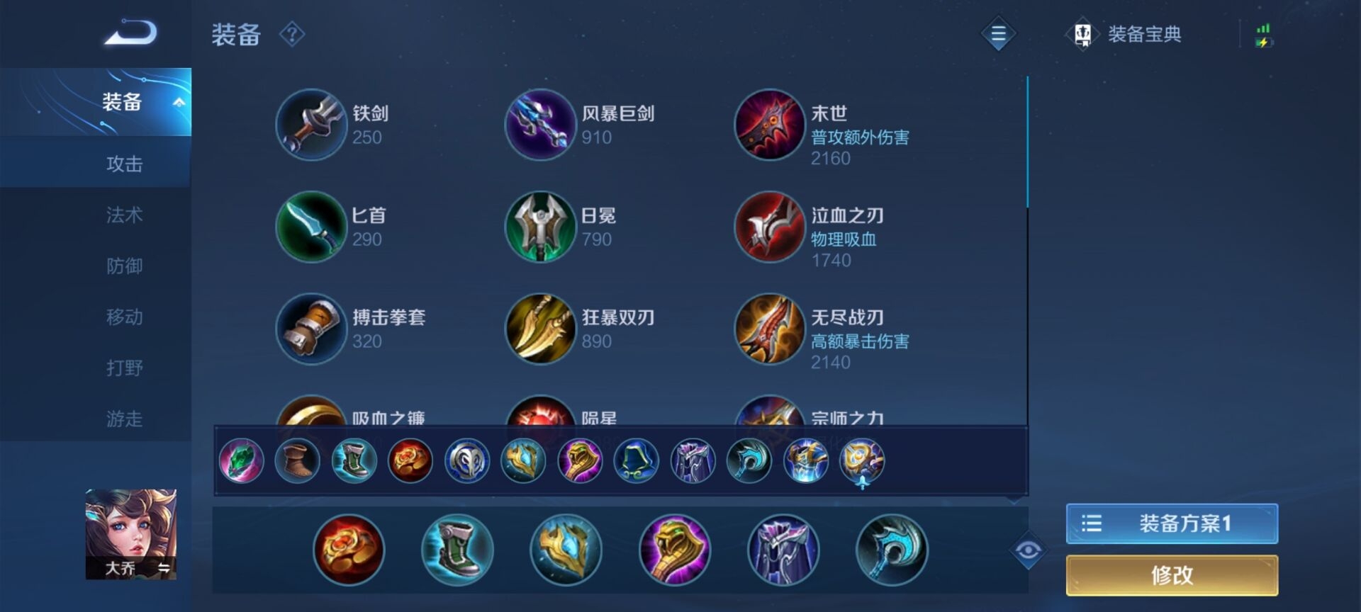 大乔输出爆炸出装有哪些推荐？如何选择适合的装备？