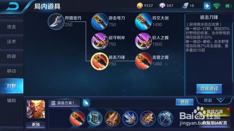 王者荣耀打野装备顺序是什么?如何选择最佳出装路线? 王者荣耀打野装备顺序是什么?如何选择最佳出装路线?