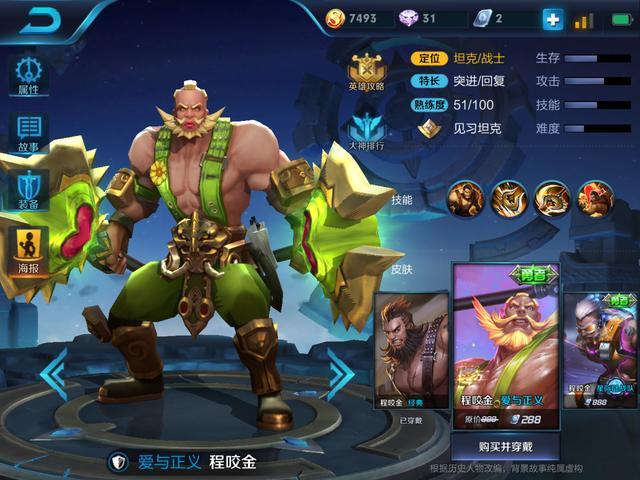 程咬金的名字由来是什么？他的历史背景有哪些？