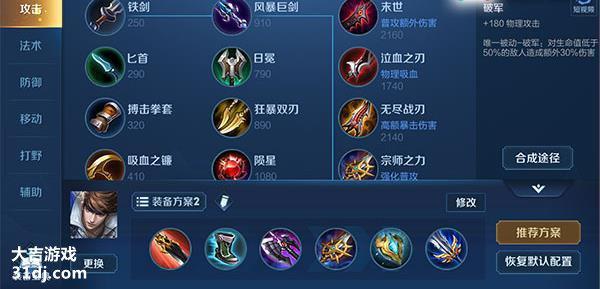 王者全英雄出装表有哪些推荐？如何选择适合自己的装备？