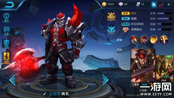 半肉典韦如何选择铭文与出装？