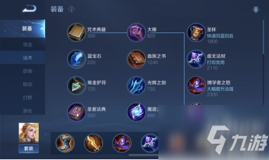 艾琳铭文如何选择？最佳出装推荐是什么？