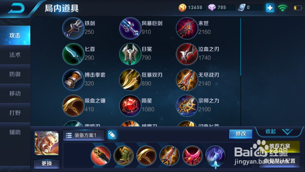 黄忠最强出装有哪些？如何选择最佳装备？