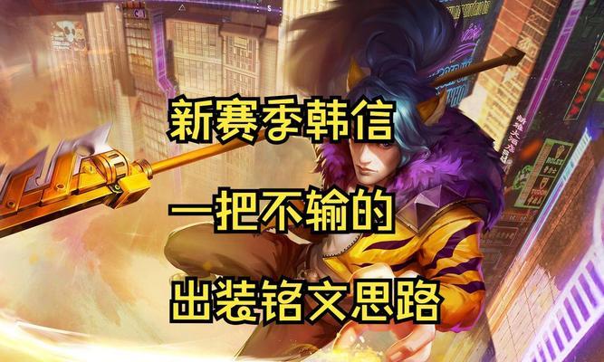 攻速流韩信如何出装？最佳装备推荐是什么？