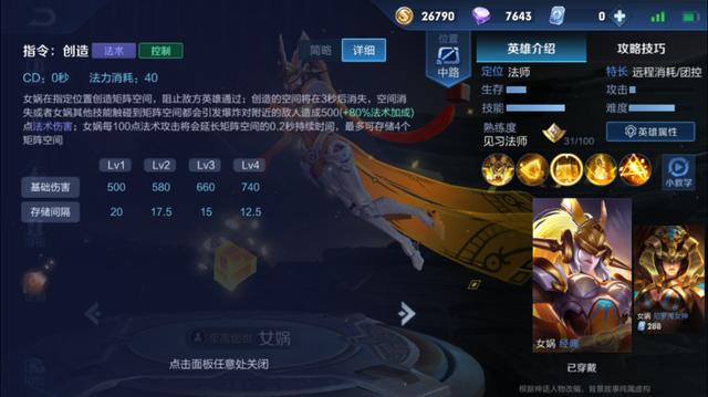 KPL女娲的技能解析与实战应用有哪些？