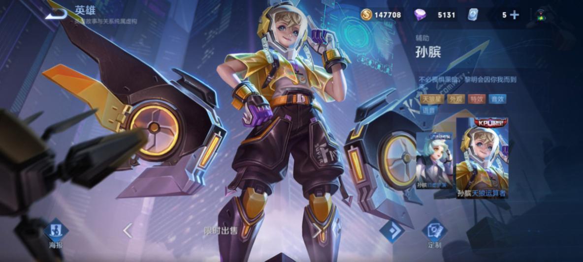 孙膑最强出装是什么？铭文搭配有哪些推荐？