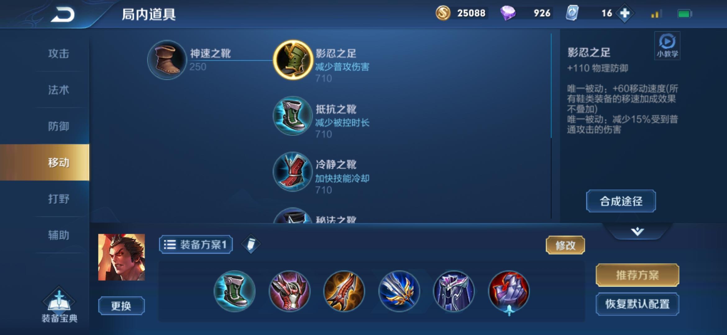 吕布最佳出装有哪些？如何选择适合的装备？