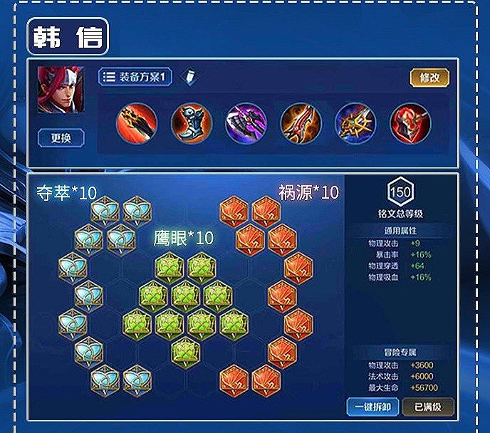 26赛季韩信出装与铭文搭配有哪些最佳选择？