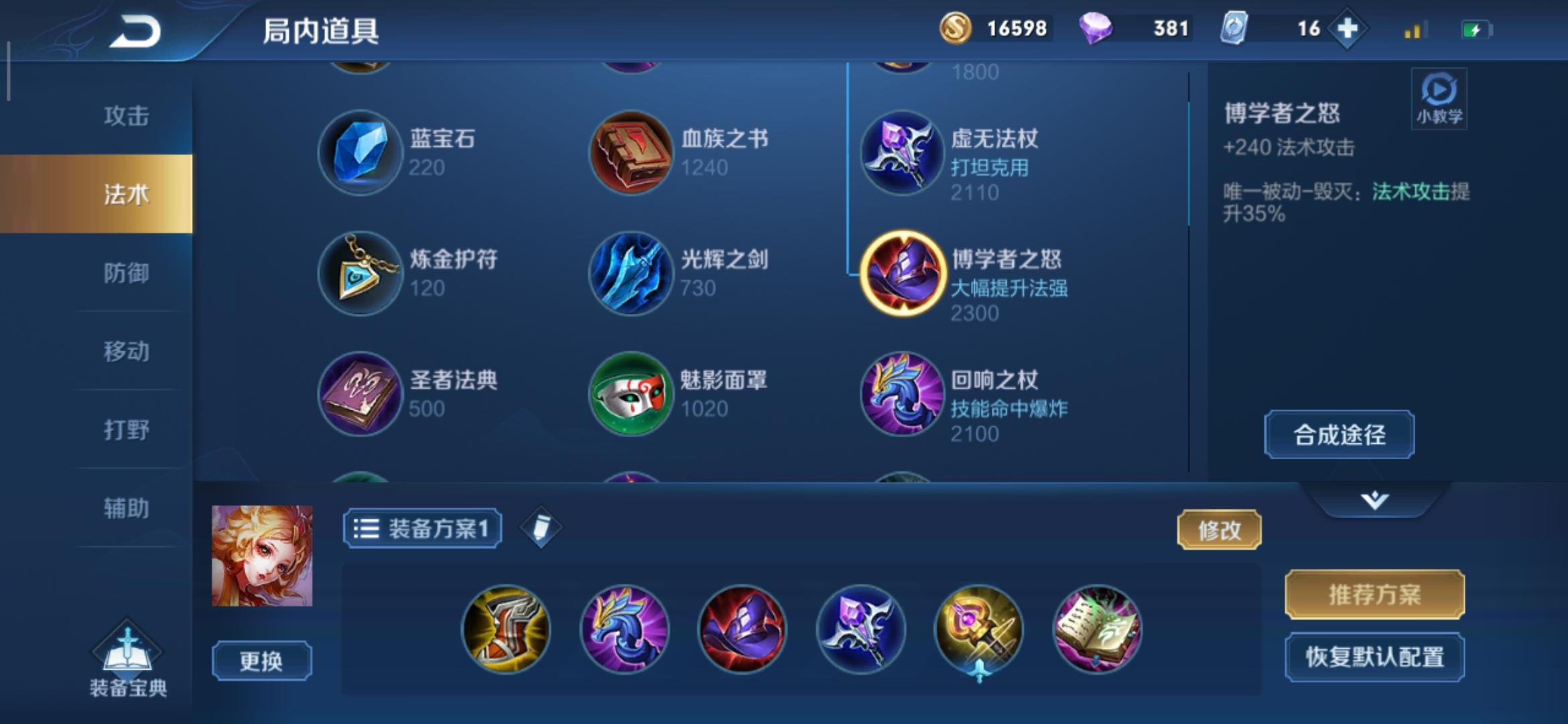 王者荣耀妲己伤害最高的出装有哪些？如何选择最优装备？