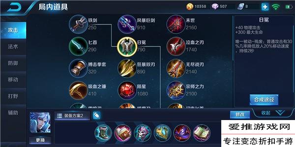 王者荣耀出装搭配方案有哪些？如何选择最佳装备？