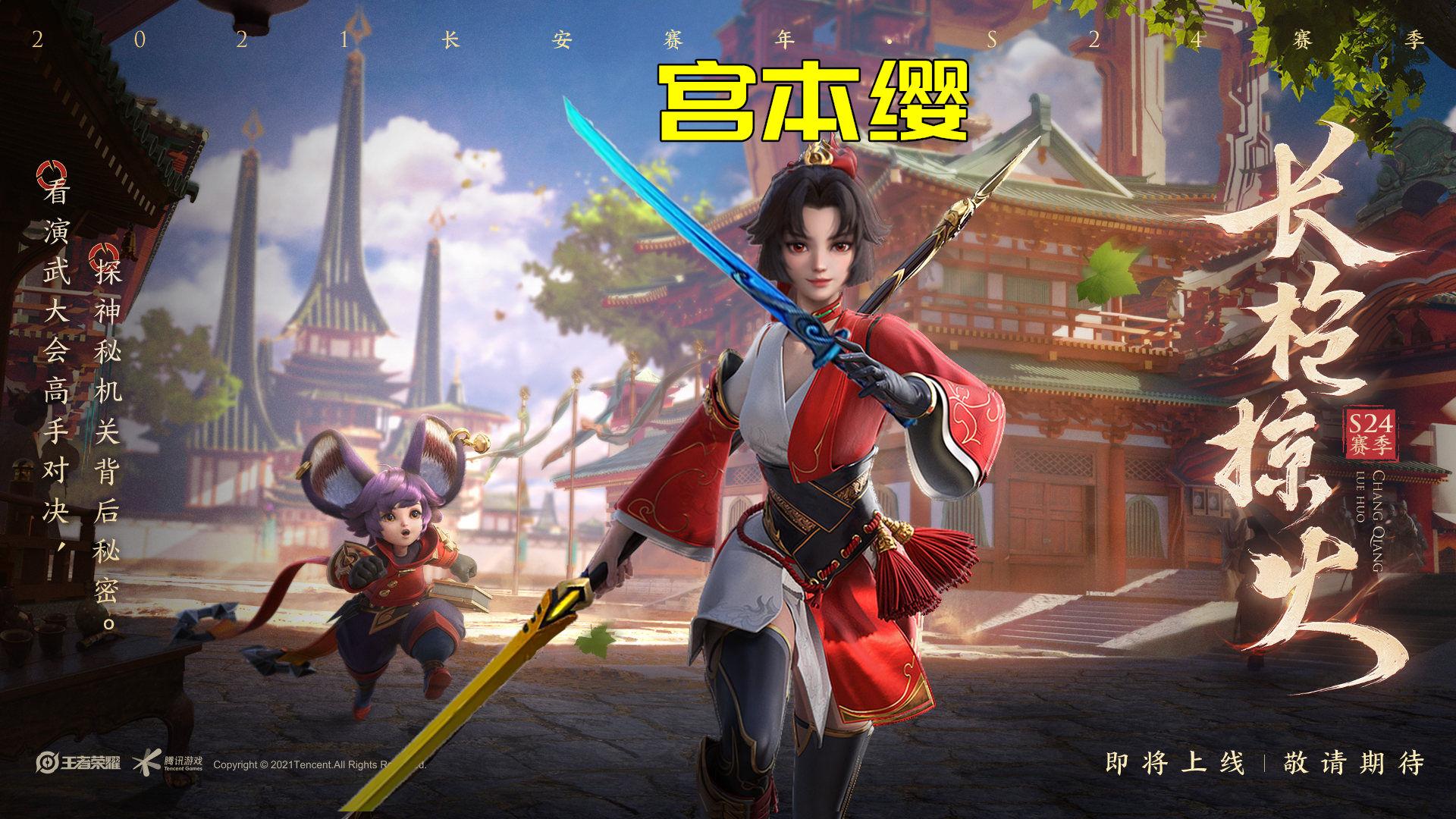 王者荣耀云缨如何出装？最佳铭文搭配是什么？