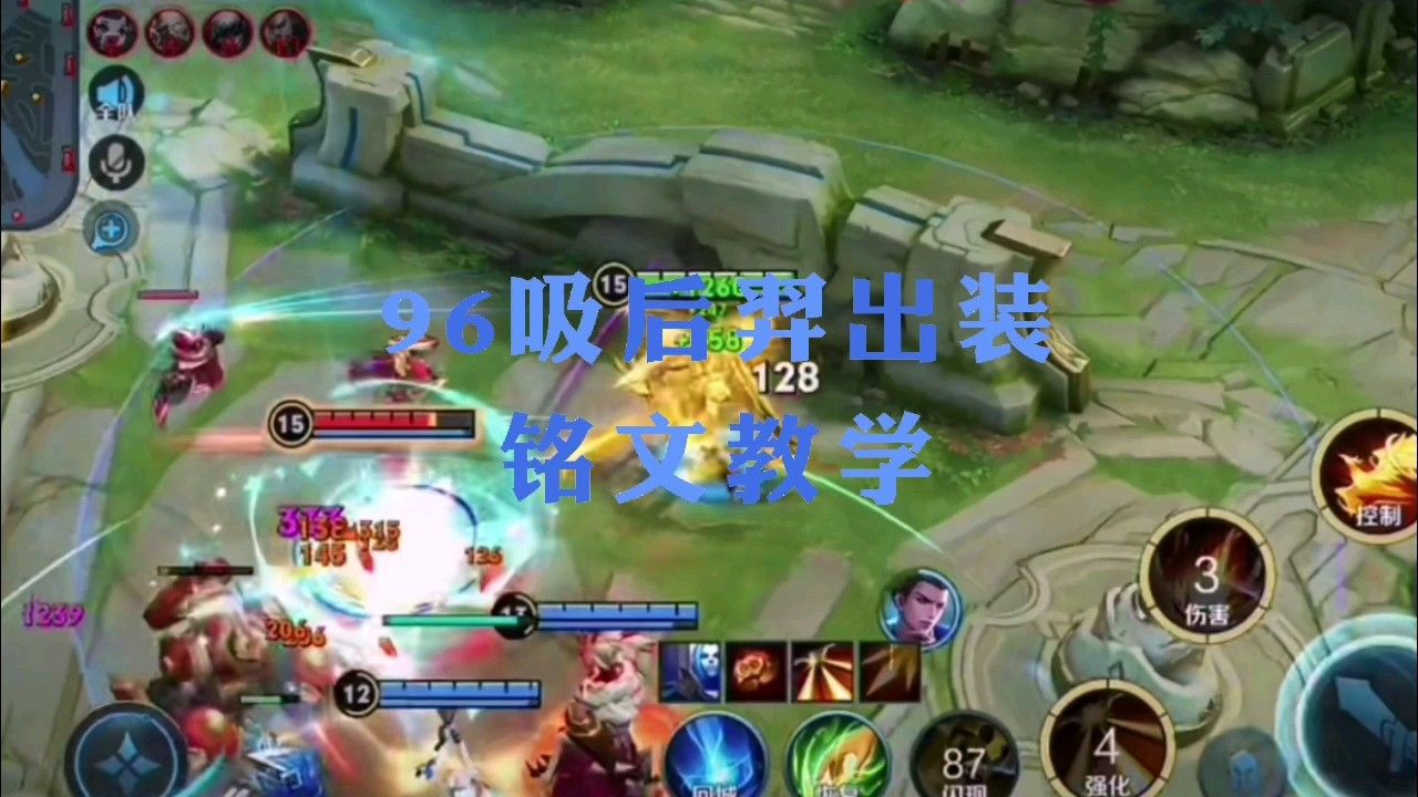 96吸血后羿如何出装?最佳铭文搭配是什么?