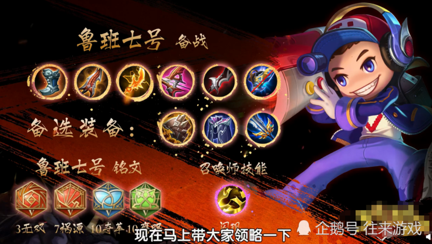 鲁班七号一炮秒人出装有哪些技巧？如何选择最佳装备？