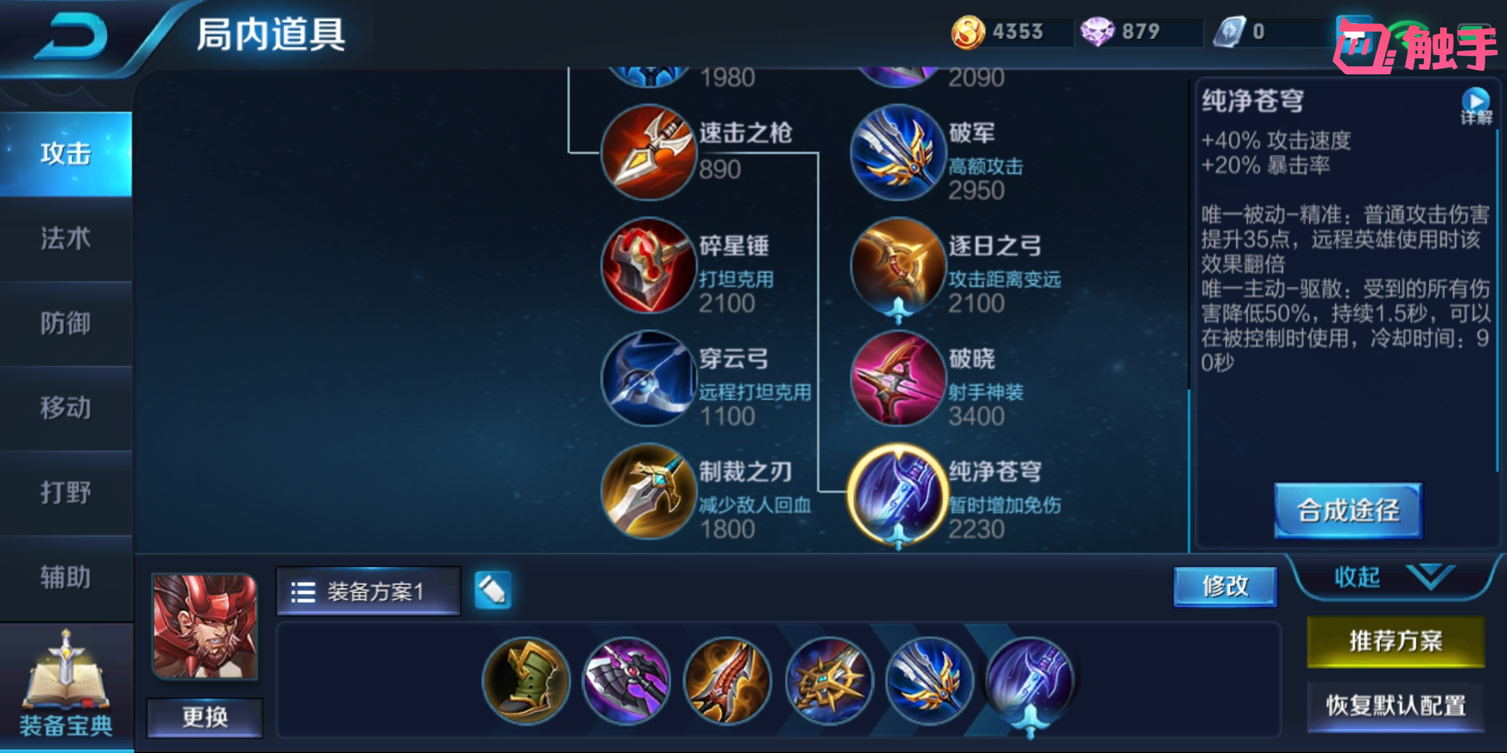 韩信暴击出装推荐是什么？如何搭配20000暴击效果？