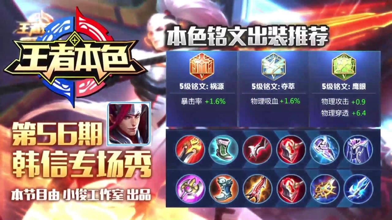 S28韩信出装与铭文搭配有哪些最佳选择？