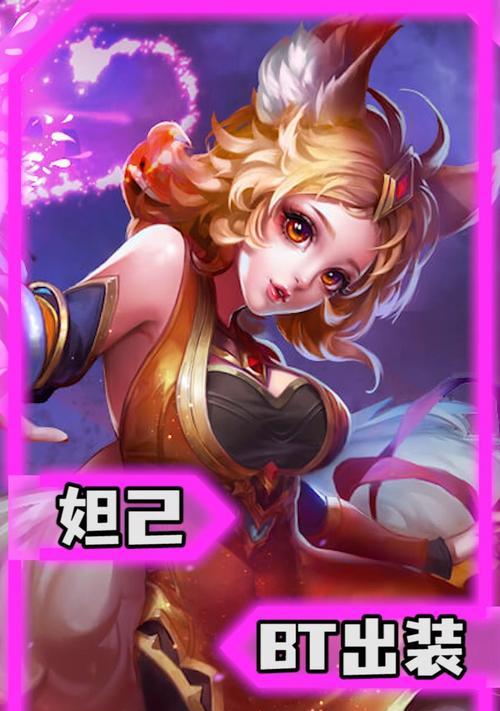 法师妲己最强出装有哪些？如何选择最佳装备？