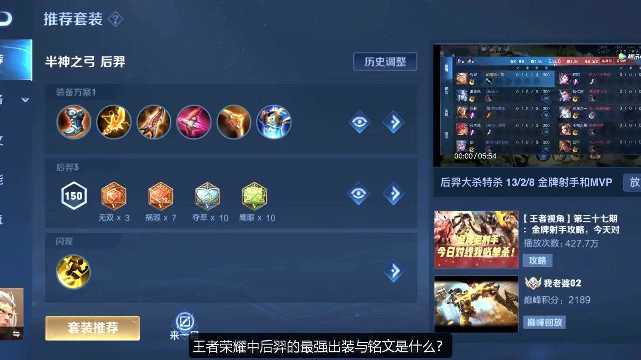 后羿最强出装和铭文搭配是什么?如何提升后羿的战斗力?