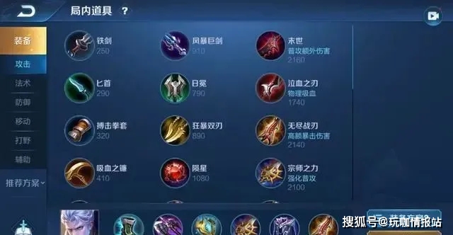 王者荣耀所有英雄出装小件有哪些？如何选择合适的小件装备？