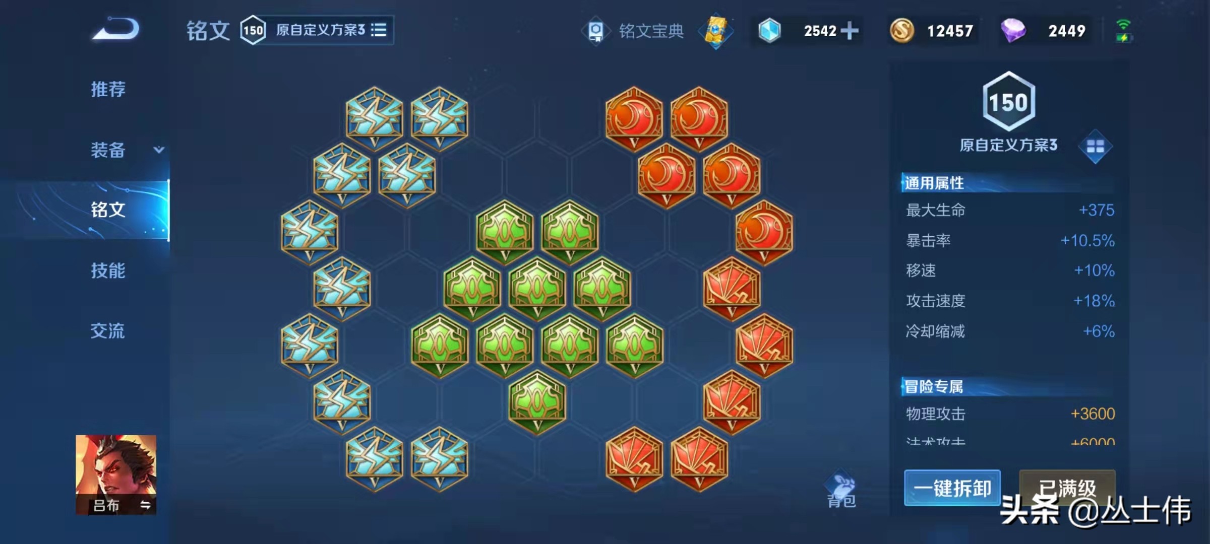 吕布暴击攻速流铭文与出装搭配有哪些?如何提升吕布的战斗力?