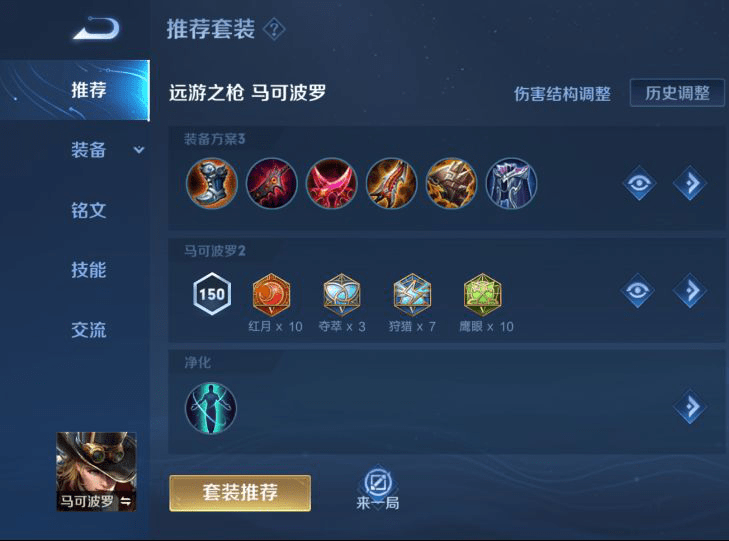 马可菠萝出装推荐有哪些？最佳装备搭配是什么？