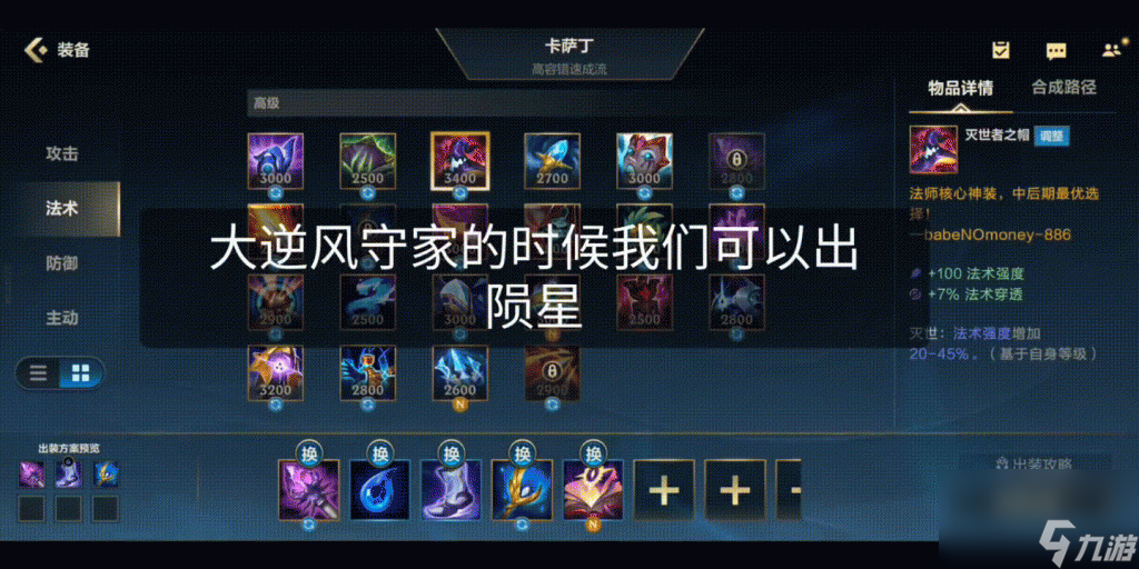 智勋卡萨丁如何出装？最佳装备推荐是什么？