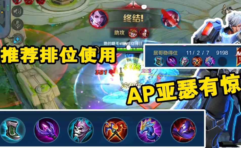 王者女娲出装顺序是什么？如何选择最佳装备？