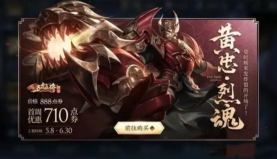 黄忠新皮肤即将上线,玩家期待的特性有哪些? 黄忠新皮肤即将上线,玩家期待的特性有哪些?