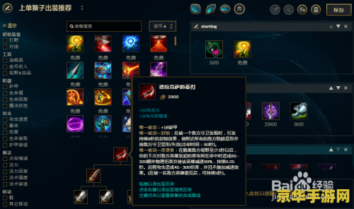 英雄联盟电脑版出装攻略有哪些？最佳出装顺序是什么？