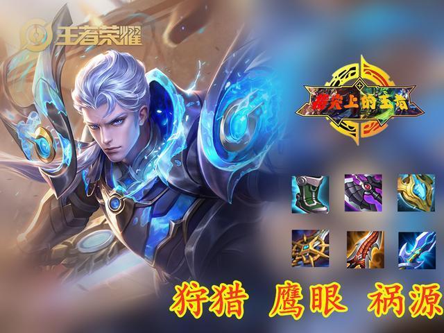 王者荣耀万爆凯如何出装与铭文搭配？