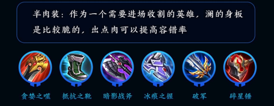 s34赛季澜的最强出装有哪些?如何选择最优装备? s34赛季澜的最强出装有哪些?如何选择最优装备?