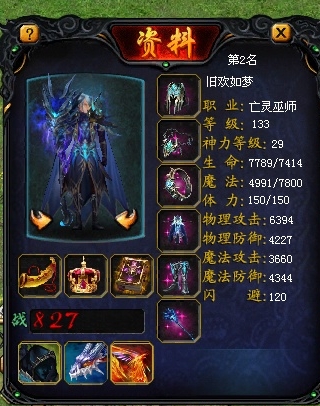 死灵法师装备选择有哪些？如何搭配才能提升战斗力？