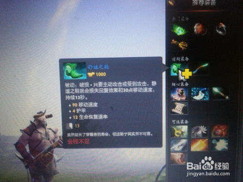 Dota1最佳设置是什么?推荐出装有哪些?