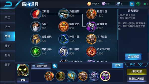 2024年鲁班最强出装有哪些？如何选择最佳装备？