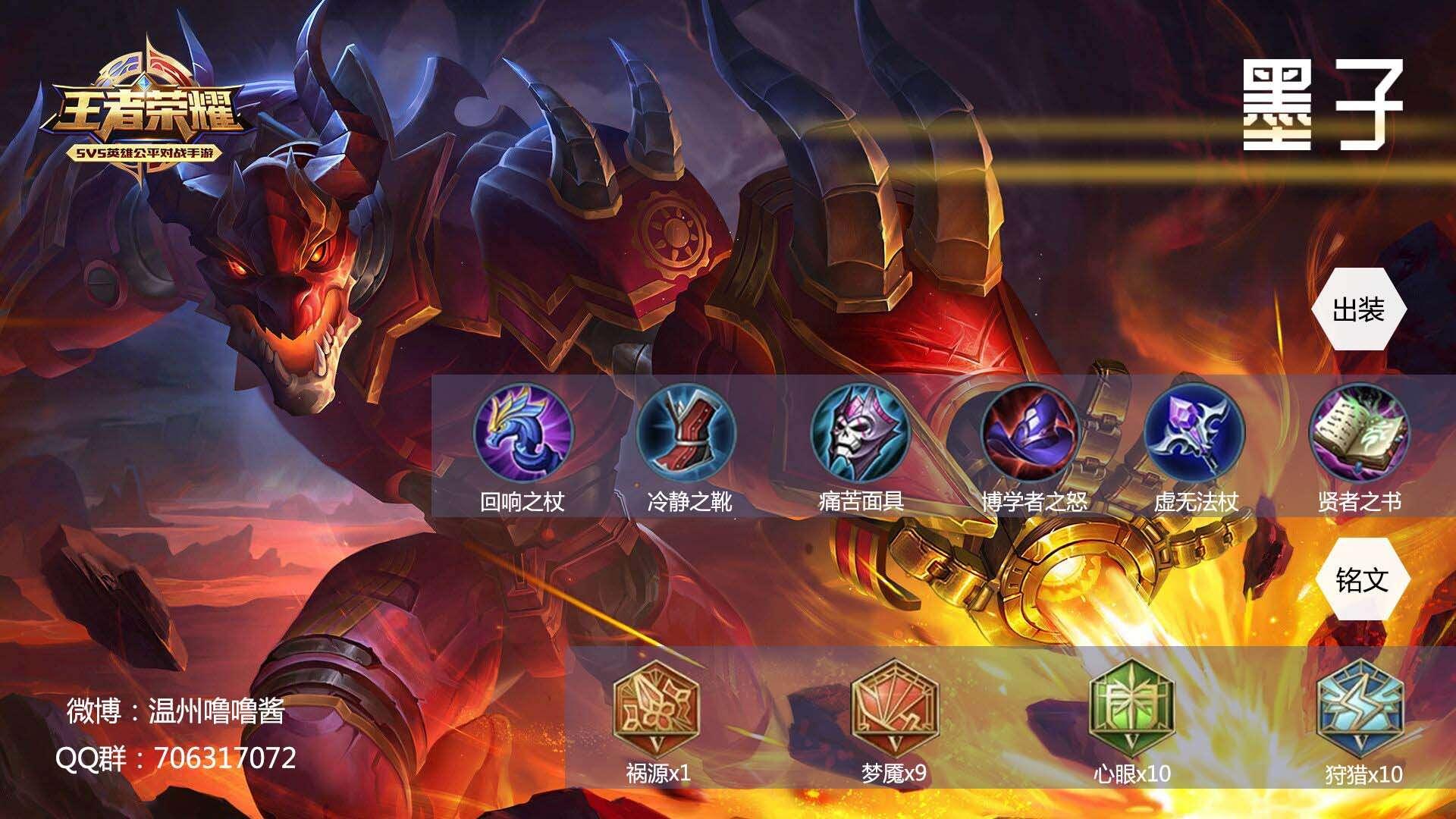 国服墨子如何选择铭文与出装？最佳搭配是什么？